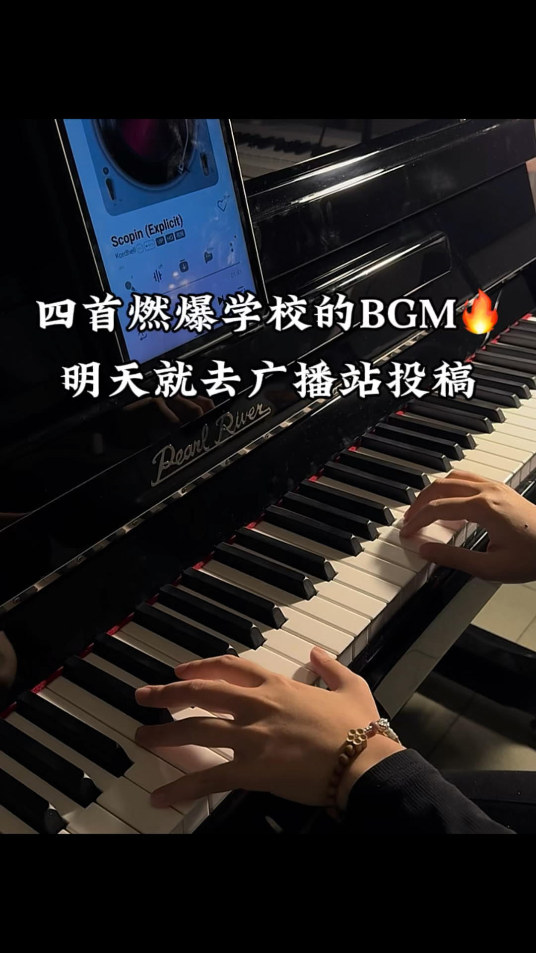 四首燃爆学校的BGM,明天就去广播站投稿!#珠江钢琴