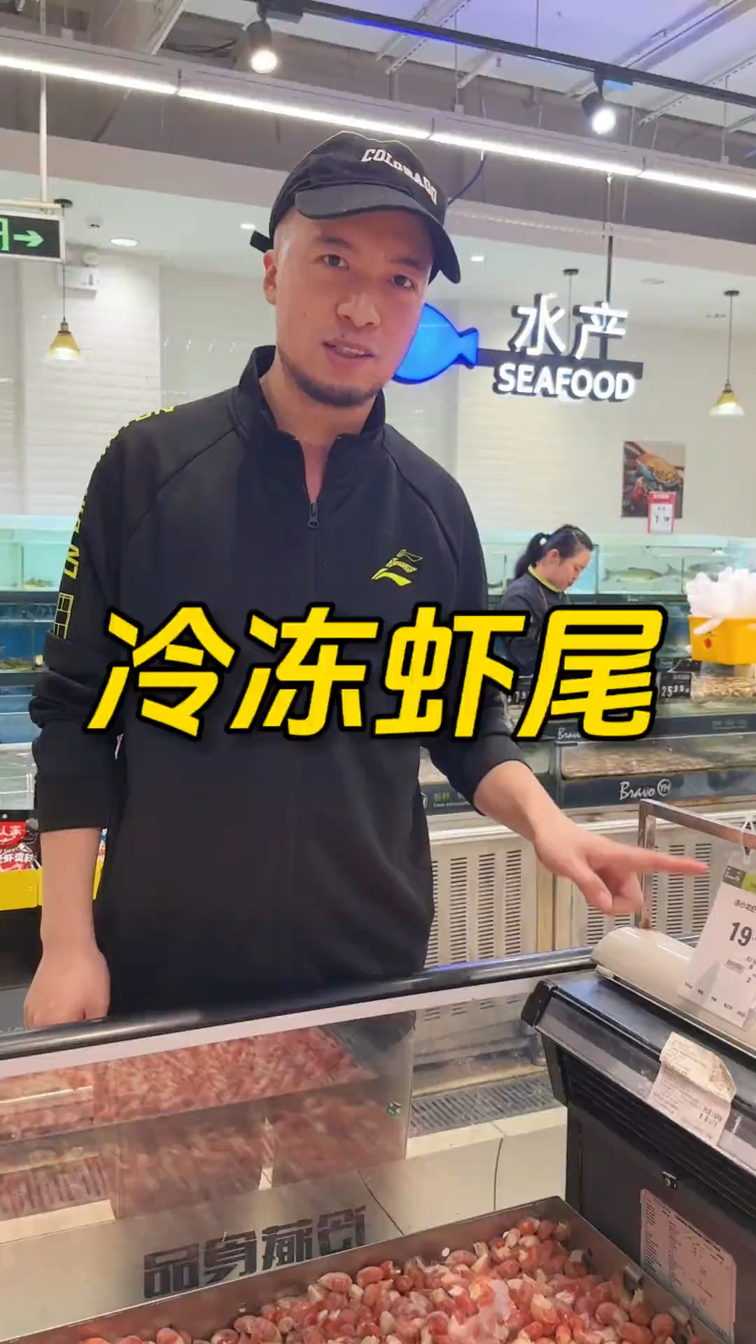 辛吉飞教你挑选冷冻虾尾