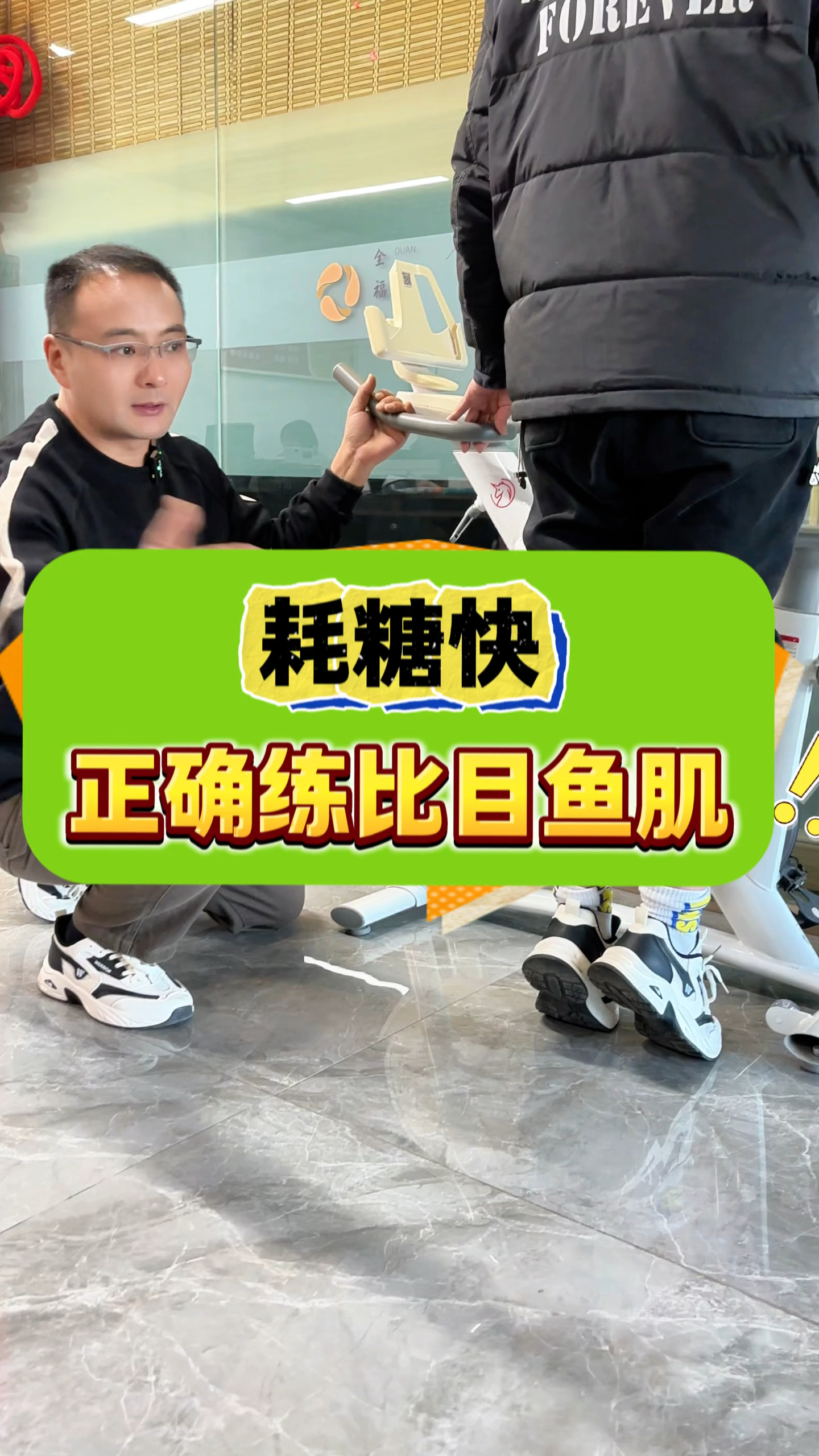 想要耗糖快,得正确练比目鱼肌