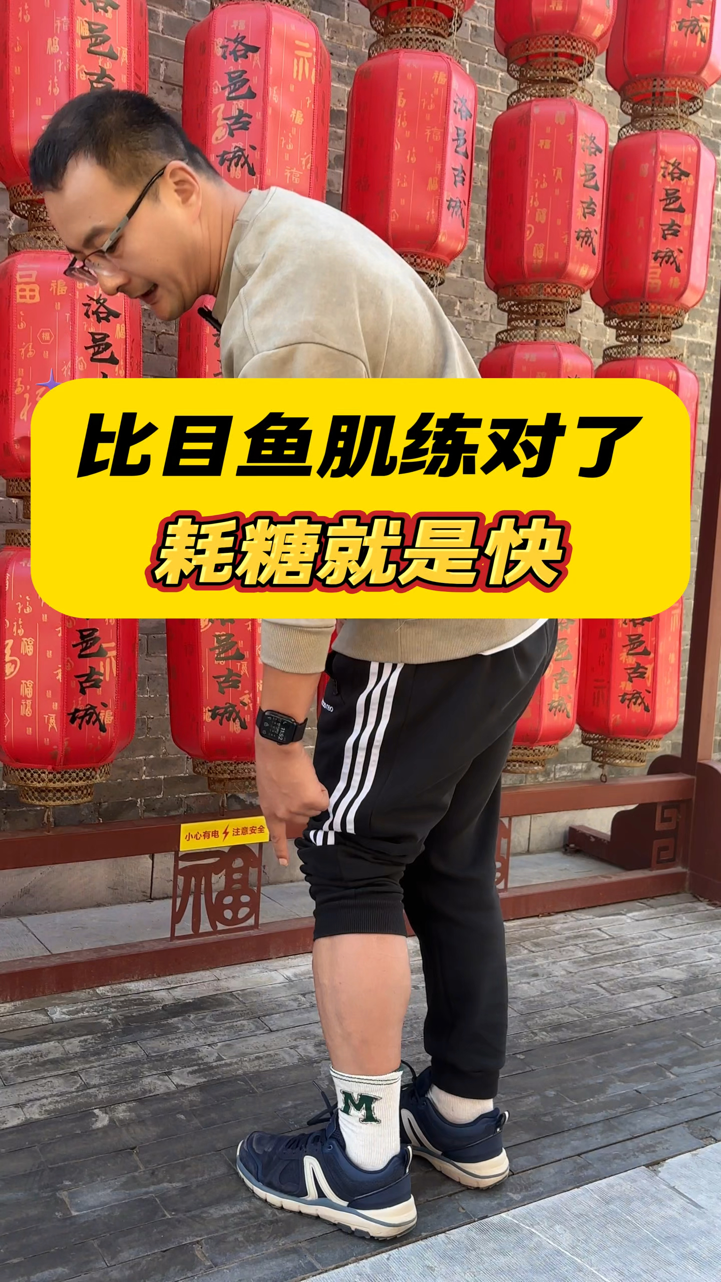 比目鱼肌练对了,耗糖流失快
