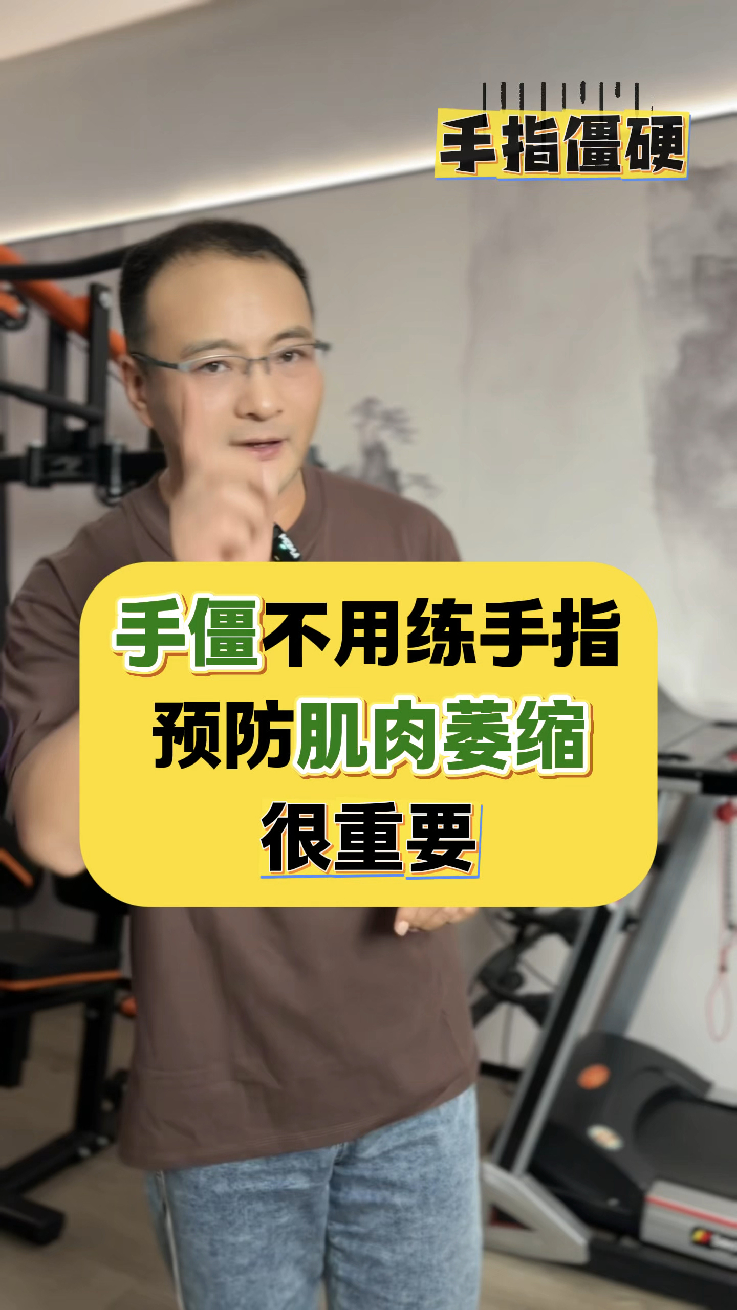 手僵不用练手指,预防手臂肌肉萎缩很重要