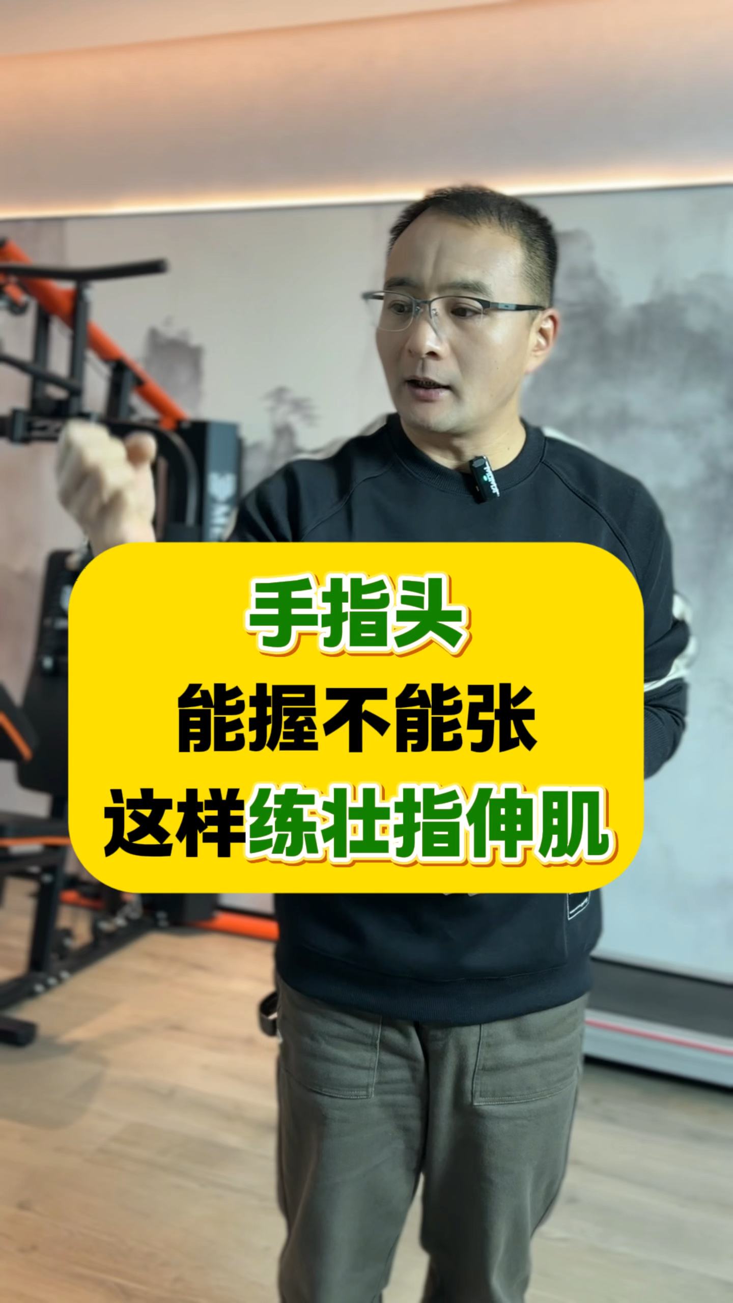 手指头能握不能张,这样练好屈伸肌