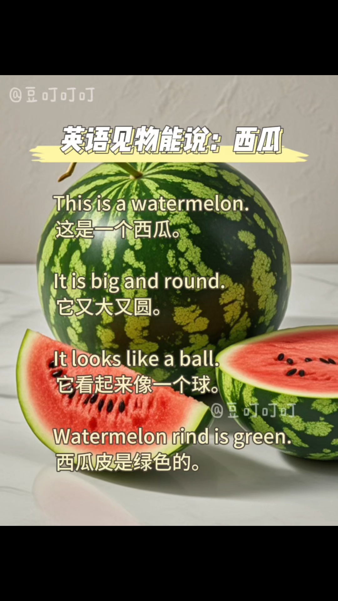 英语启蒙神器!每天一个主题,孩子很快就能脱口说英语!西瓜主题