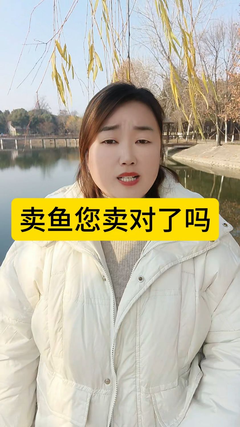 卖鱼您卖对了吗怎么卖鱼