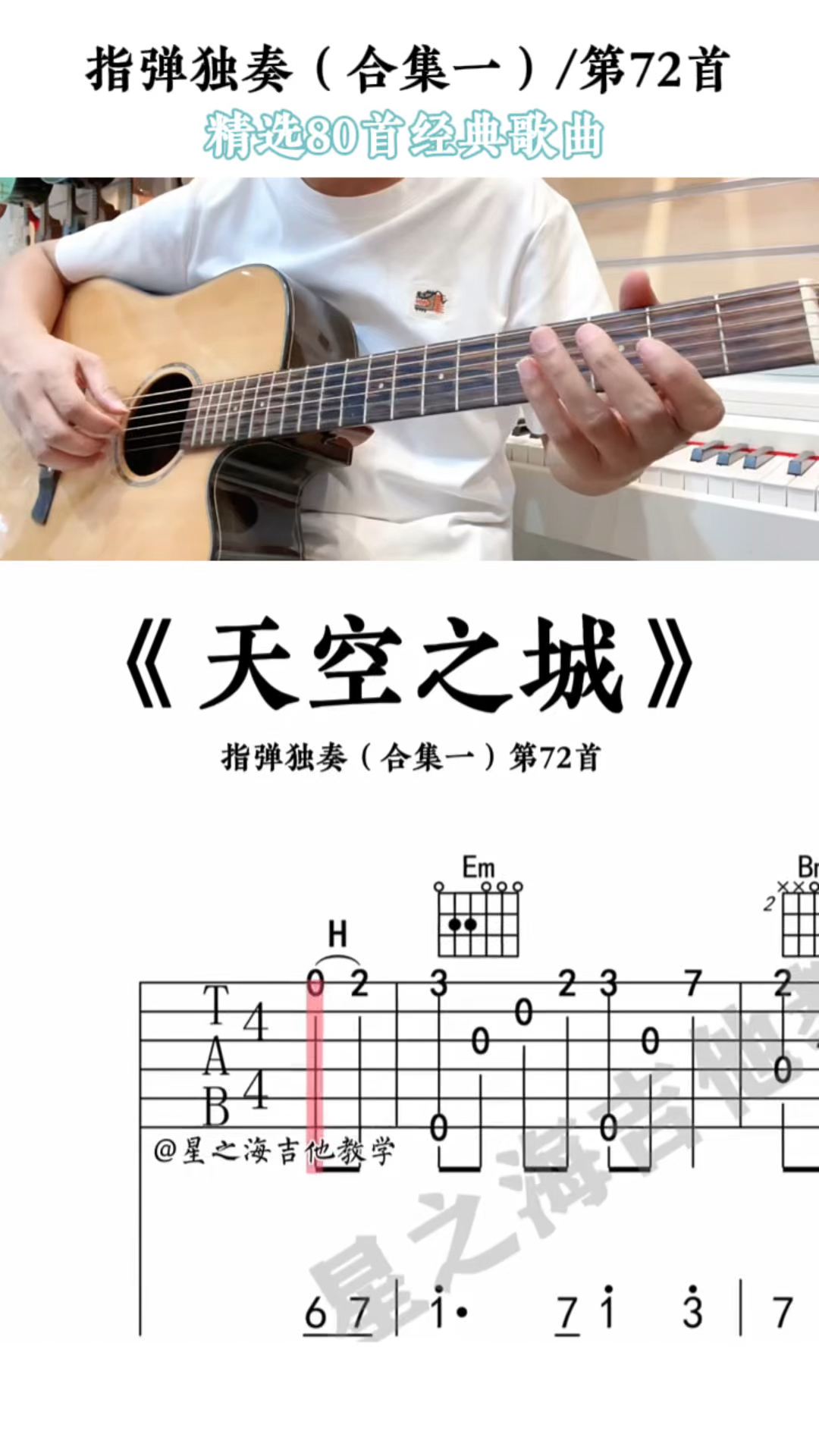 天空之城 吉他谱 吉他指弹独奏谱 吉他教学