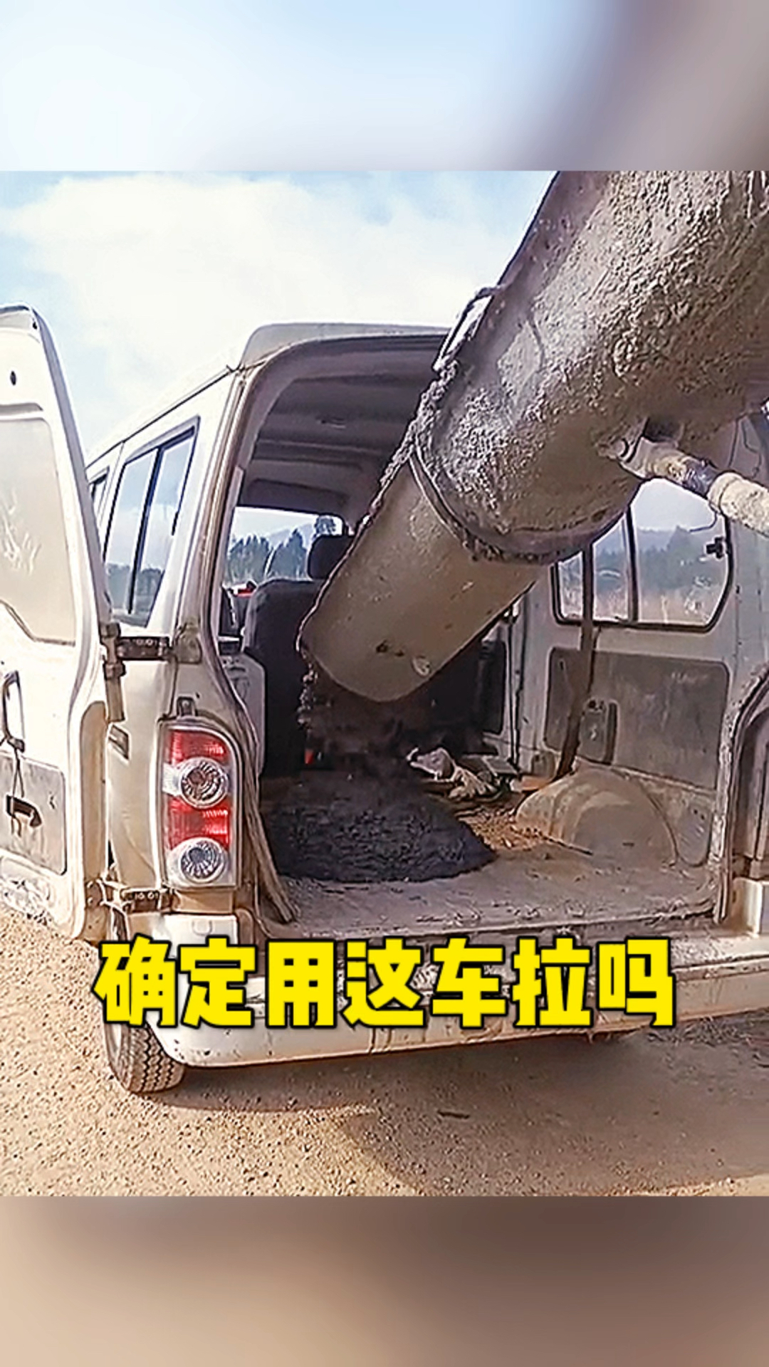 你确定用面包车装