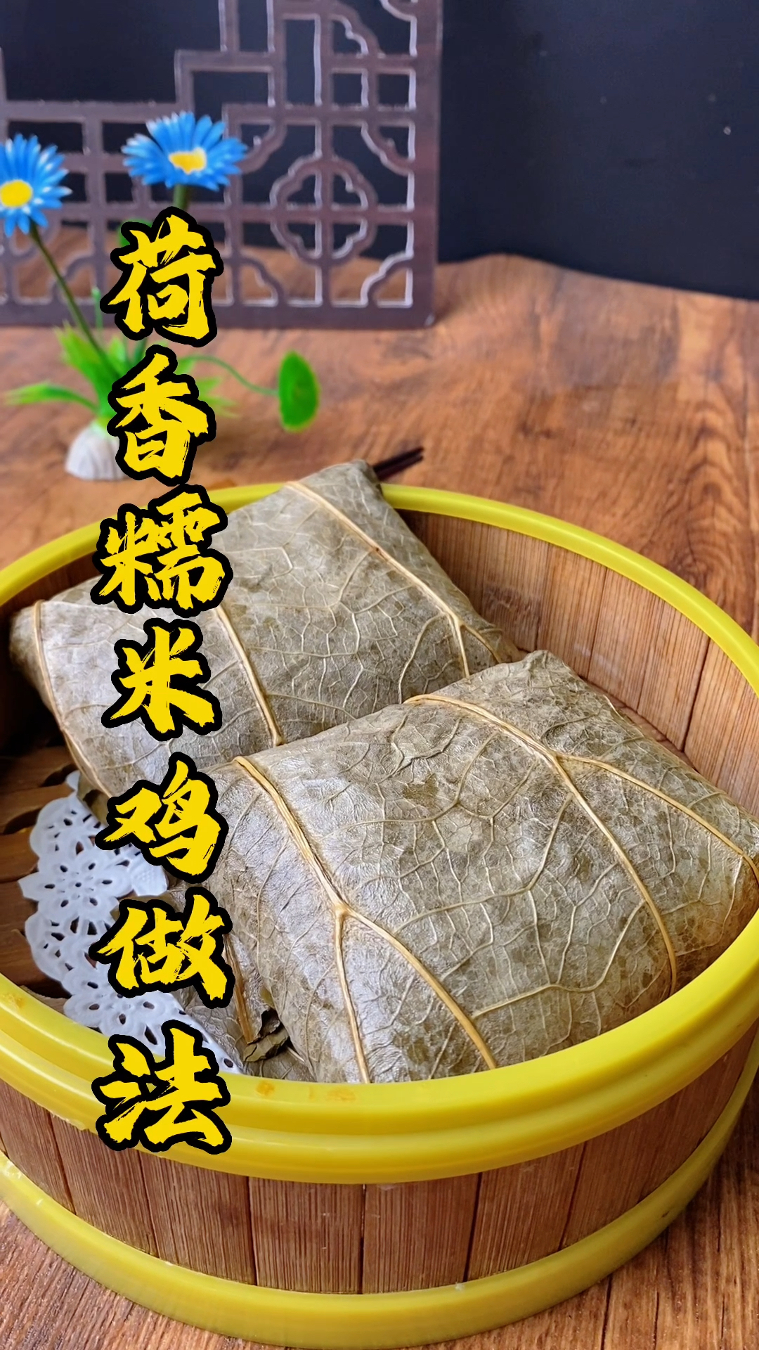 张师傅教做香喷喷的荷香糯米鸡,早餐吃上一口,开心一整天