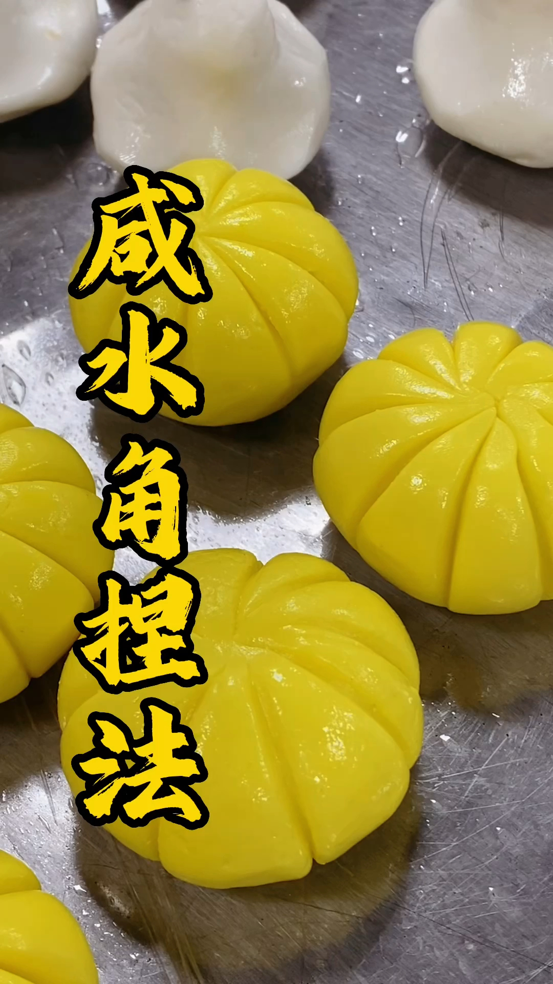 张师傅做广东传统点心,咸水角三种造型分享