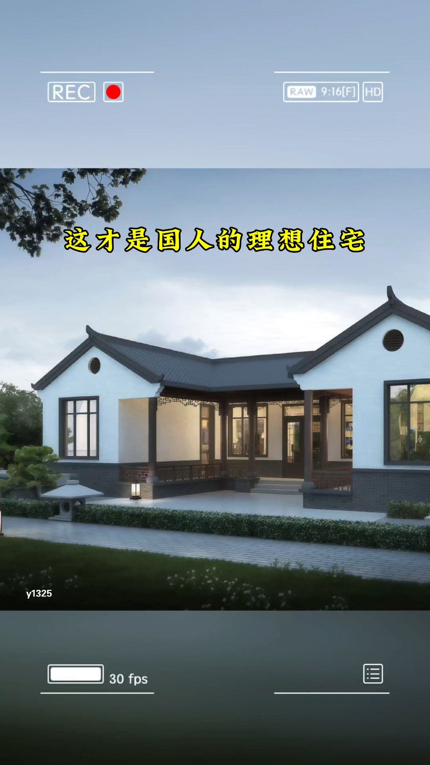 国人理想住宅 中式三合院设计
