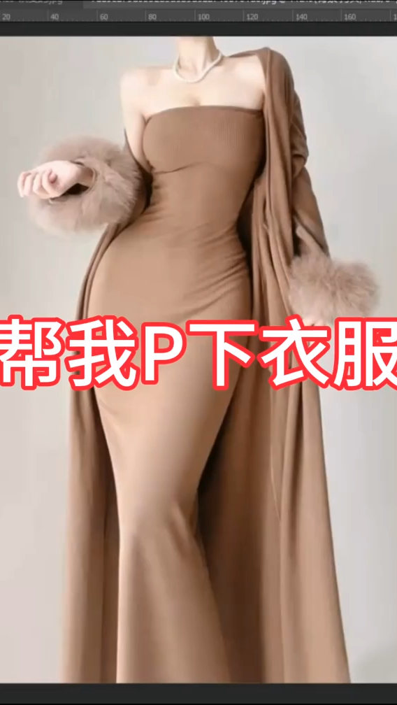 把衣服P掉,这不是有手就行