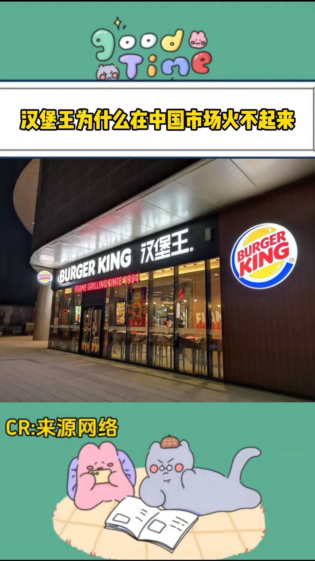 汉堡王为什么在中国市场火不起来