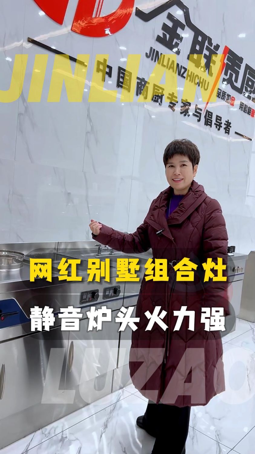 网红别墅组合灶,采用整体球墨铸钢炉膛+静音炉头,火力强劲。