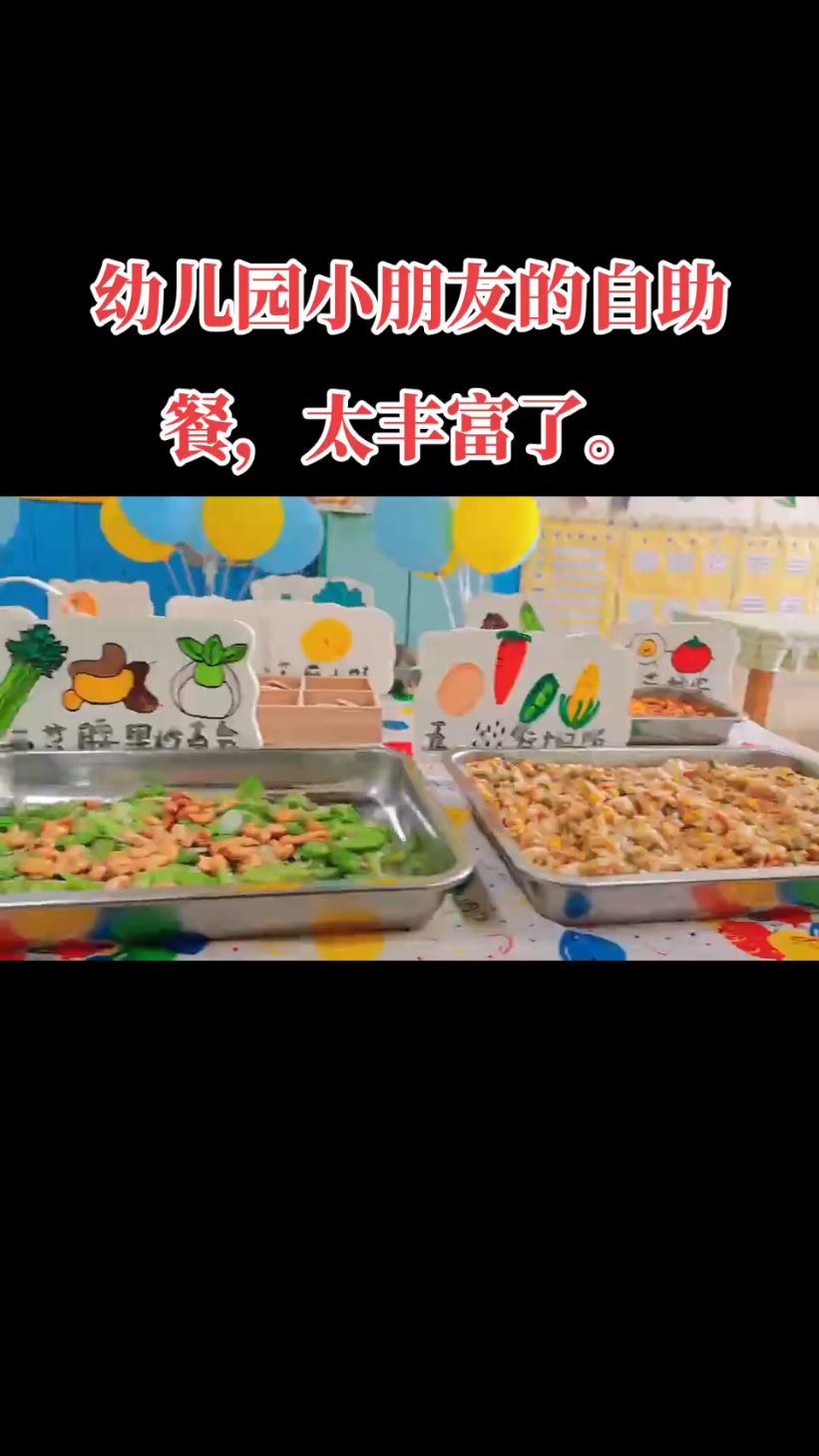 幼儿园小朋友的自助餐太丰富了,你喜欢吗?