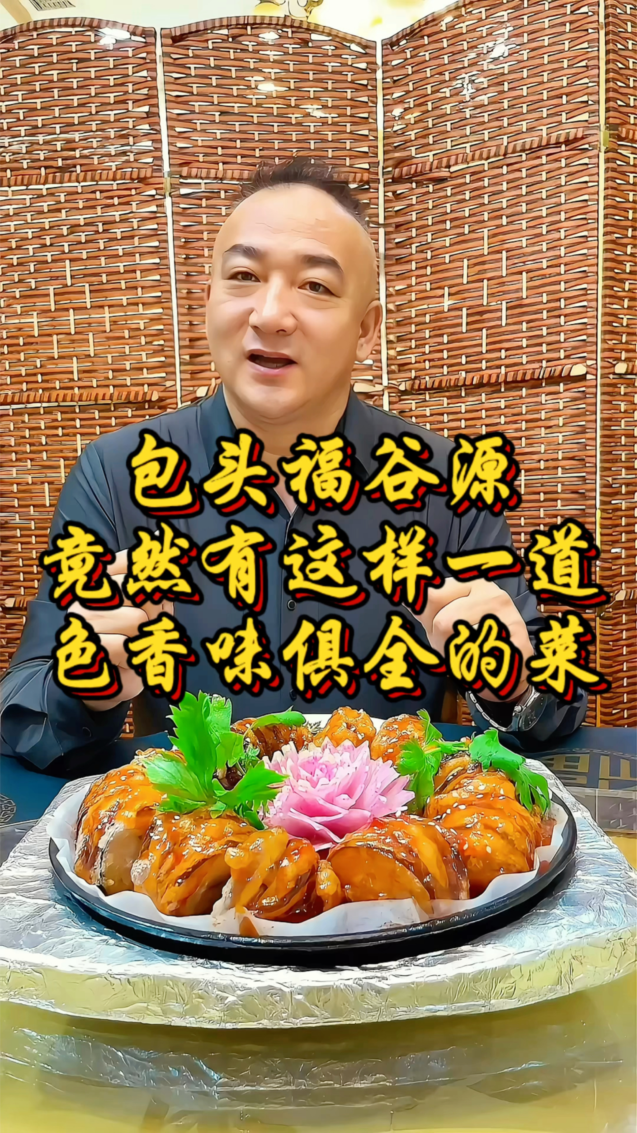包头福谷源里一道看着就想吃的菜