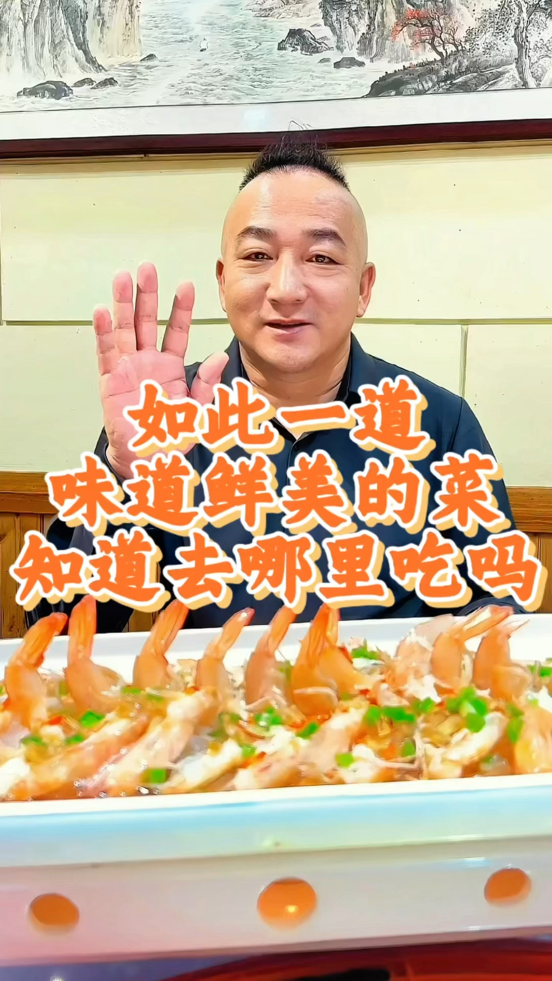 如此一道味道鲜美的菜,知道去哪里吃吗?