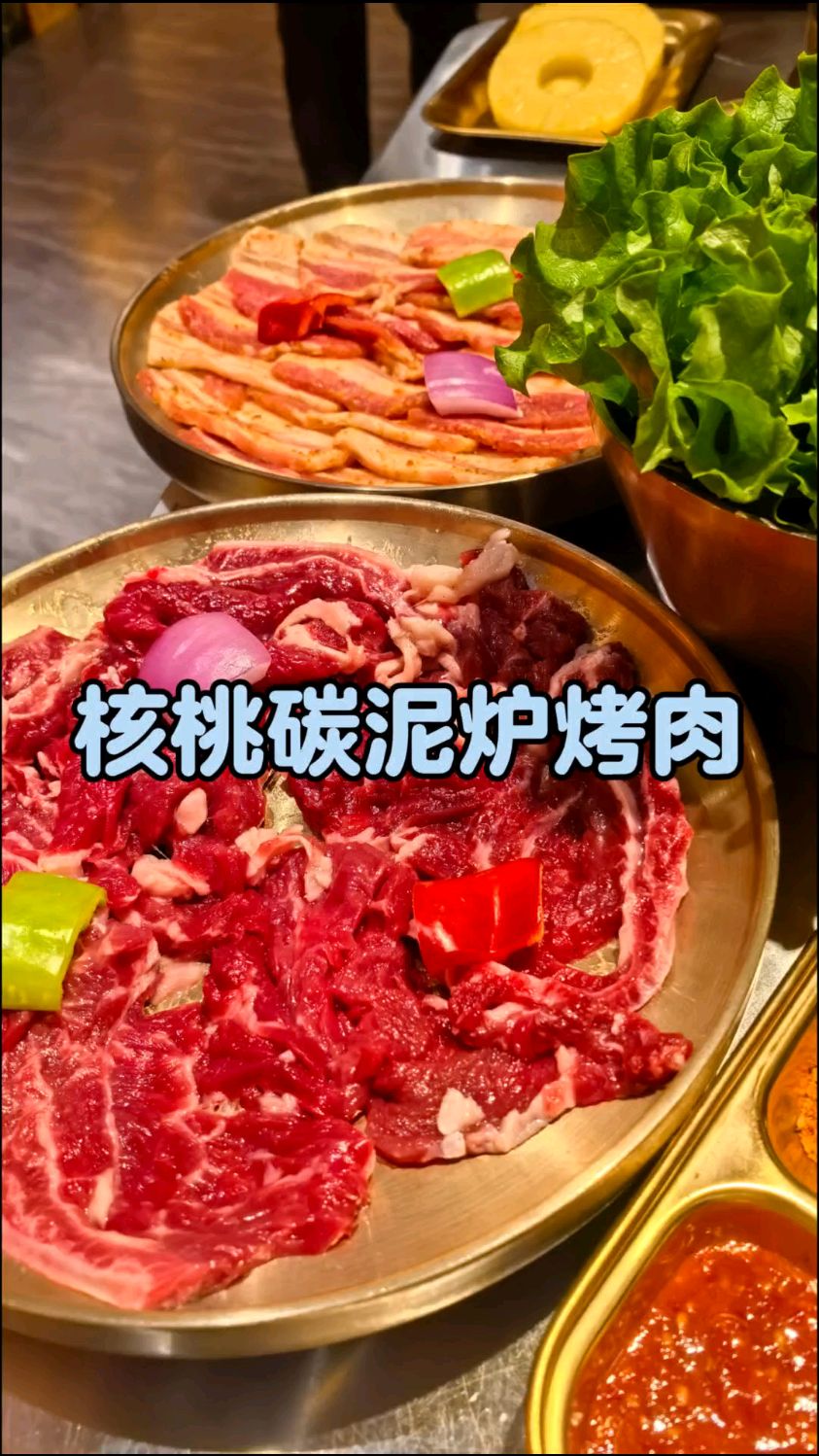 一起来吃核桃碳泥炉烤肉