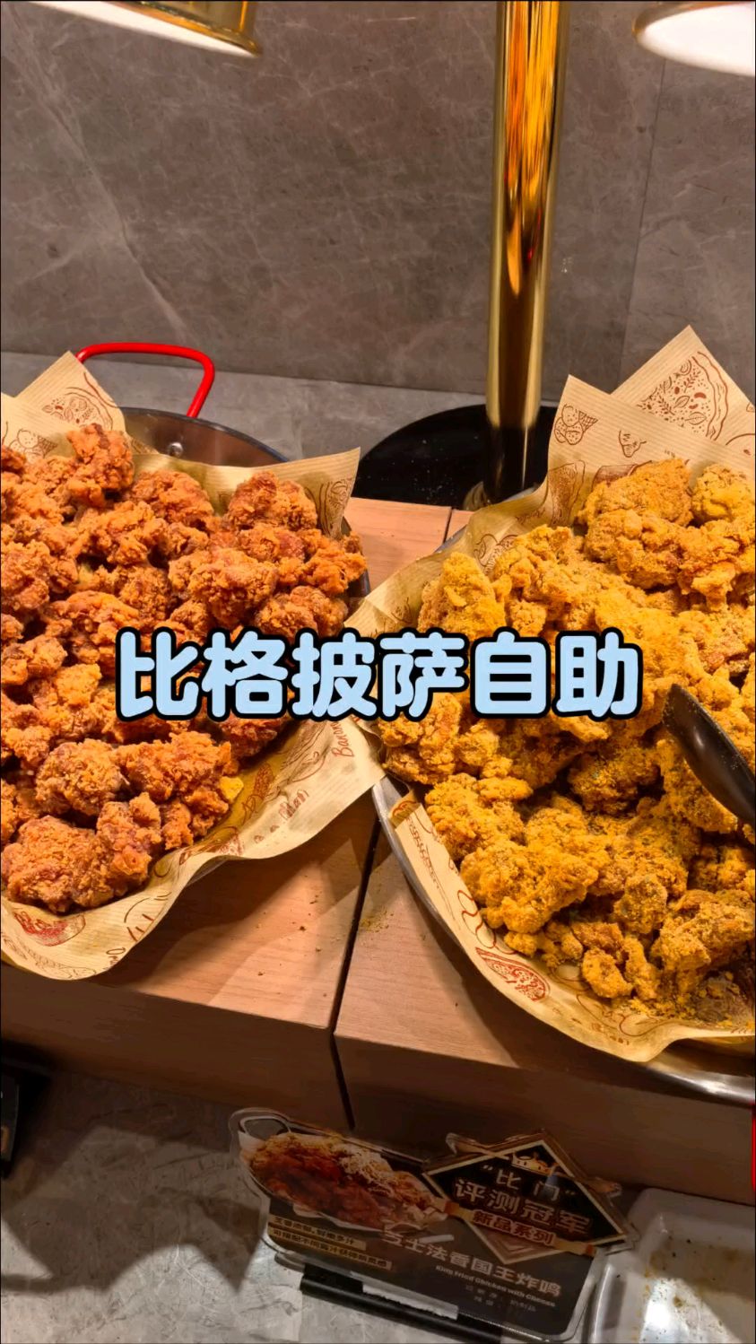 打卡比格披萨自助