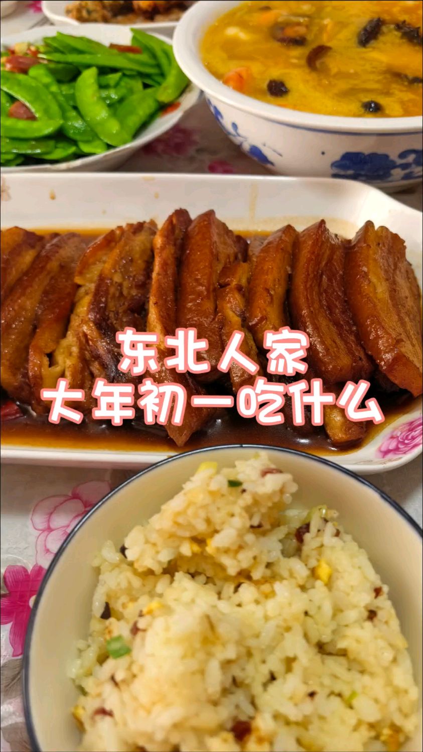 东北人家大年初一吃什么