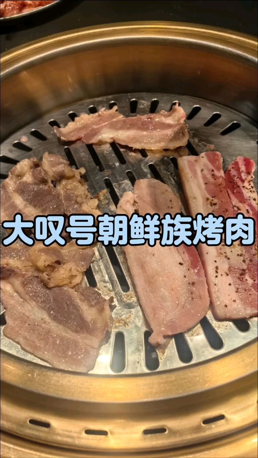 一口穿越!朝鲜族烤肉的独特风味大赏