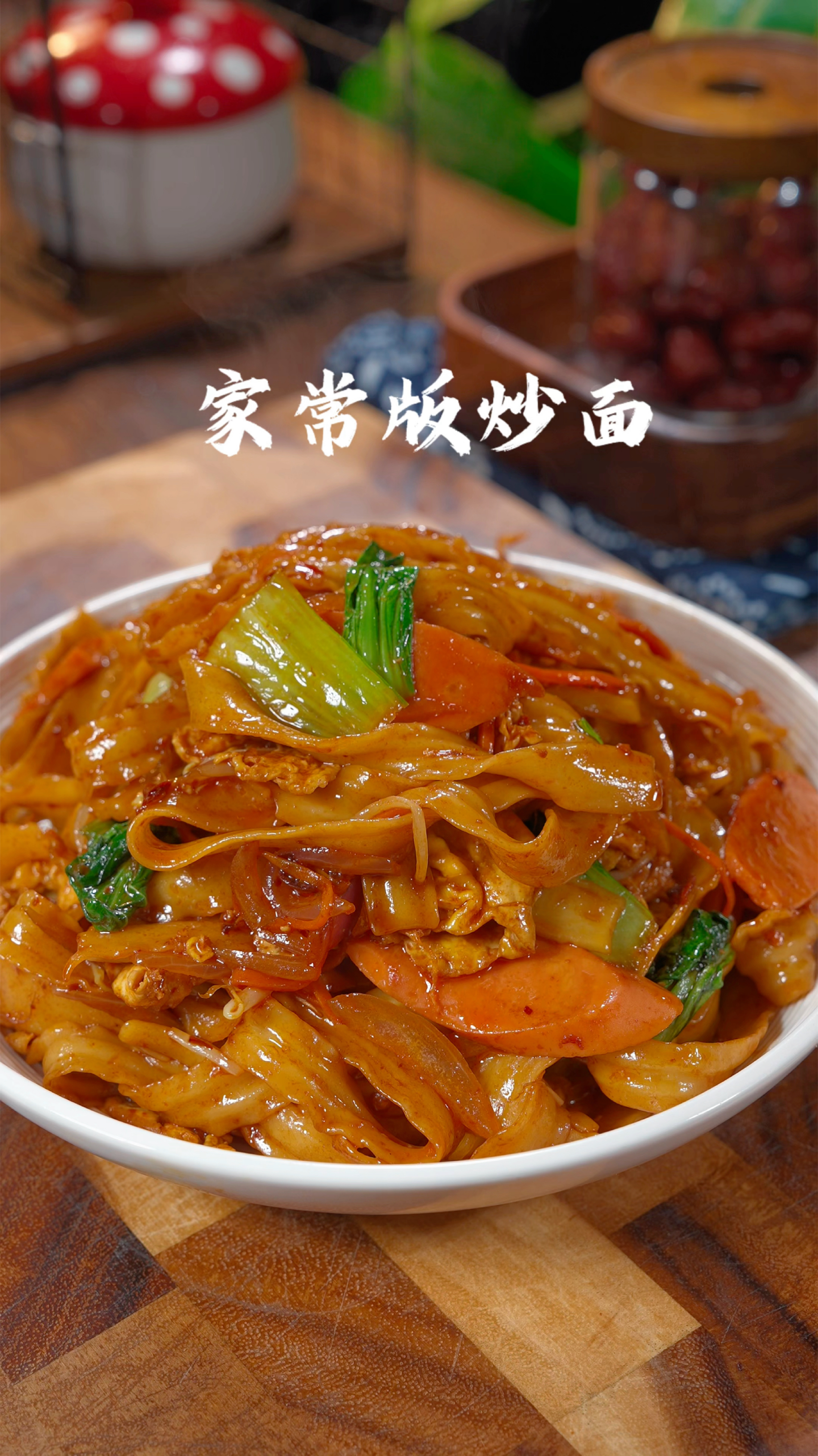 家常版炒面的做法