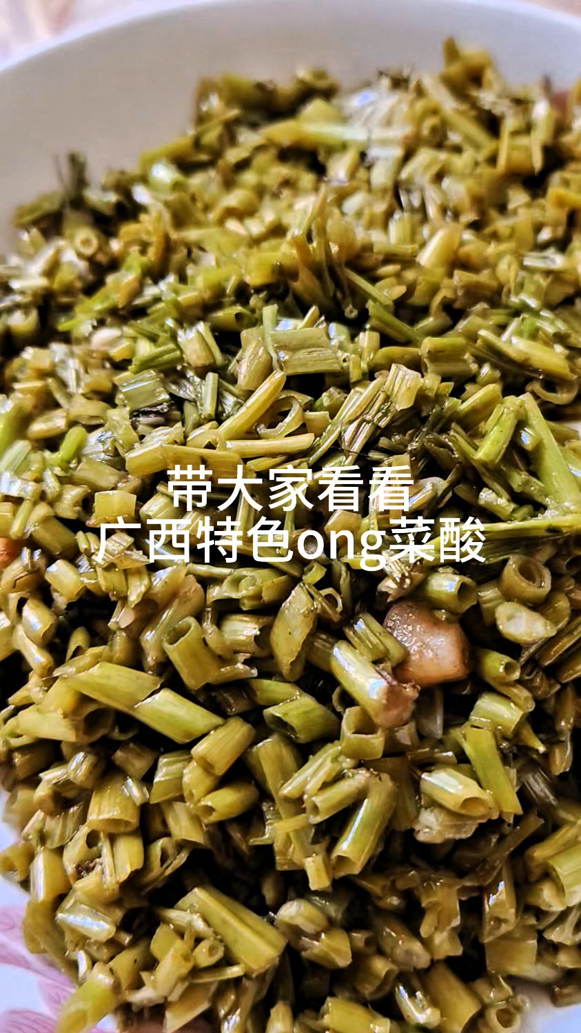 带大家看看广西特色ong菜