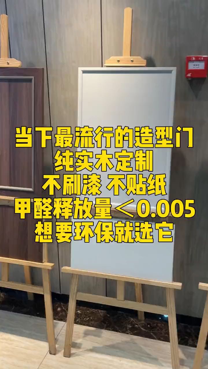 当下最流行的实木造型门,非他莫属!#实木造型门