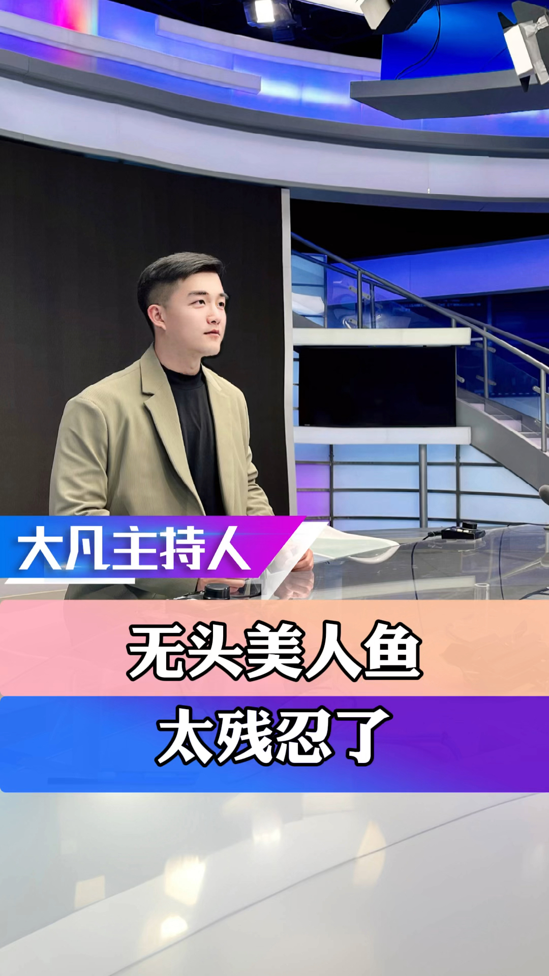 泰国一海域发现无头美人鱼