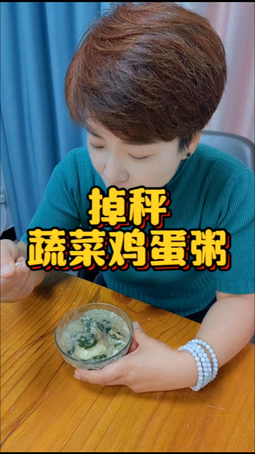 掉秤的五白蔬菜鸡蛋粥
