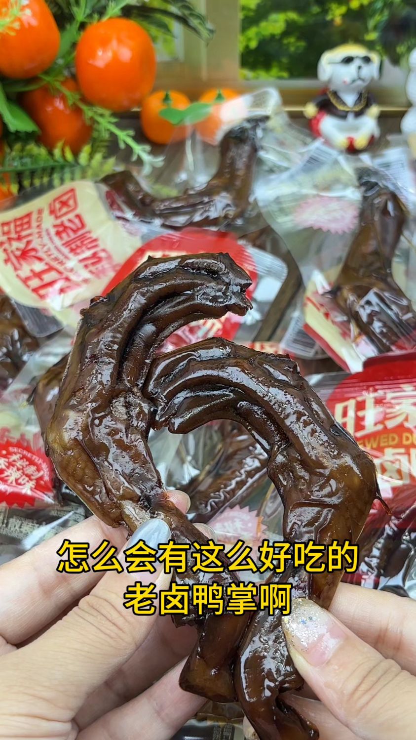真好吃啊!旺家福的老卤鸭爪肉质紧实,个头饱满,越吃越有滋味!