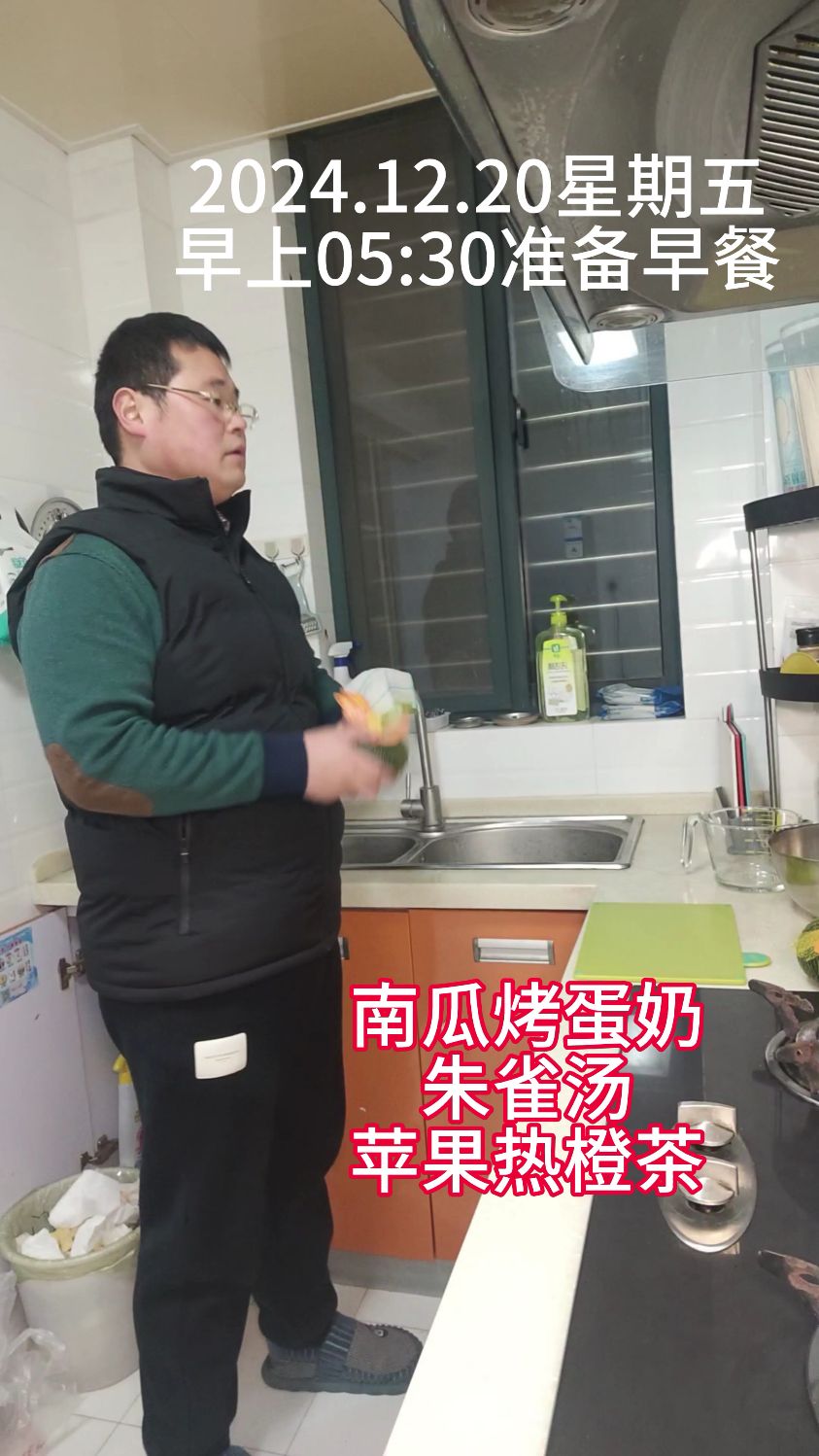 南瓜烤蛋奶,朱雀汤,苹果热橙茶