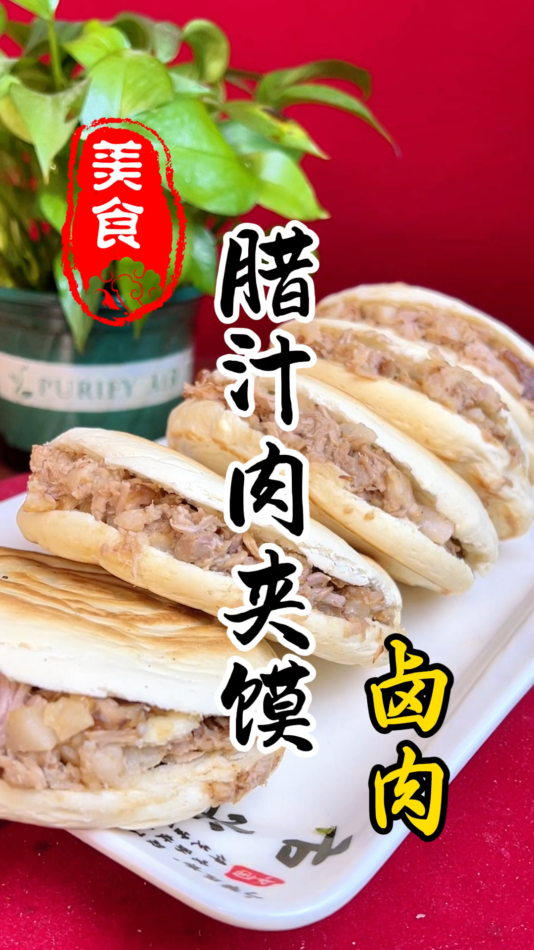 陕西腊汁肉夹馍卤肉详细做法教程