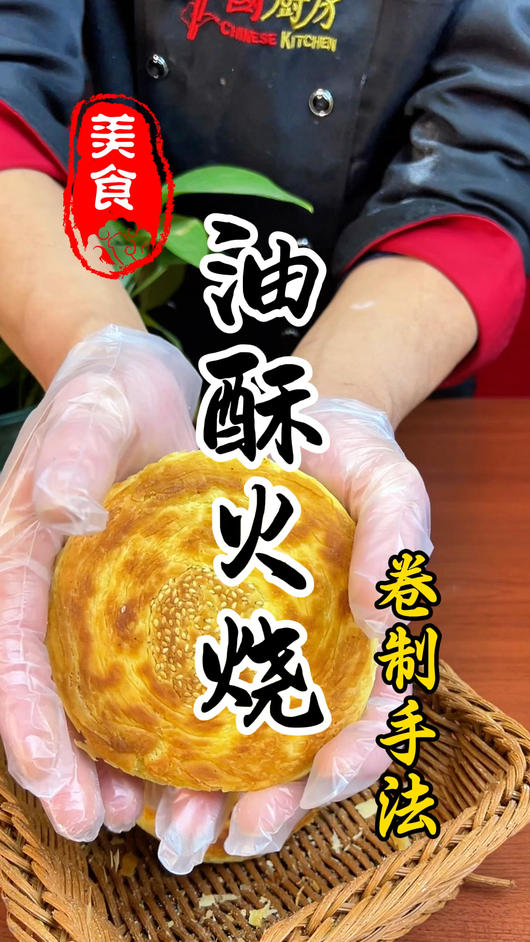 早餐摊上菜夹馍所用的油酥饼详细做法