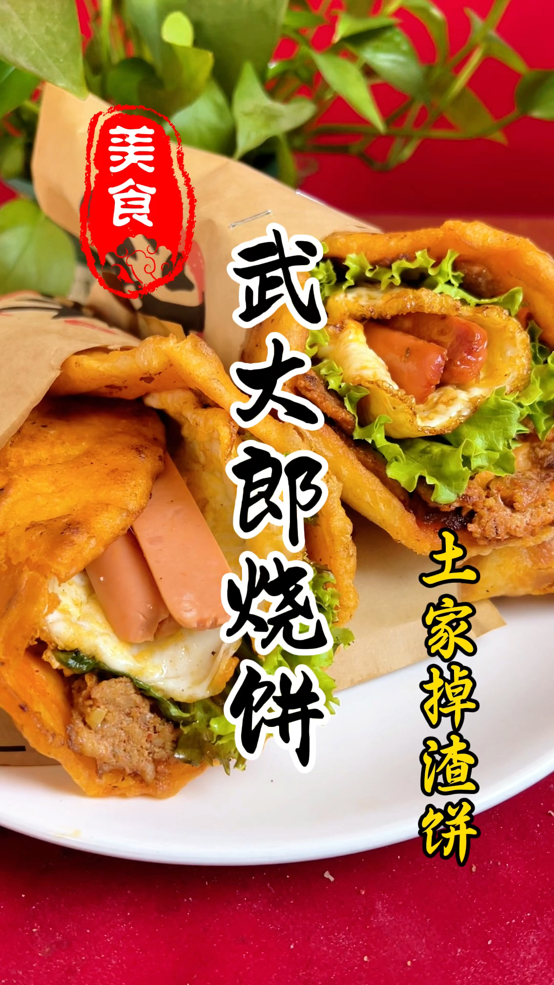 早餐上的武大郎烧饼详细做法教程