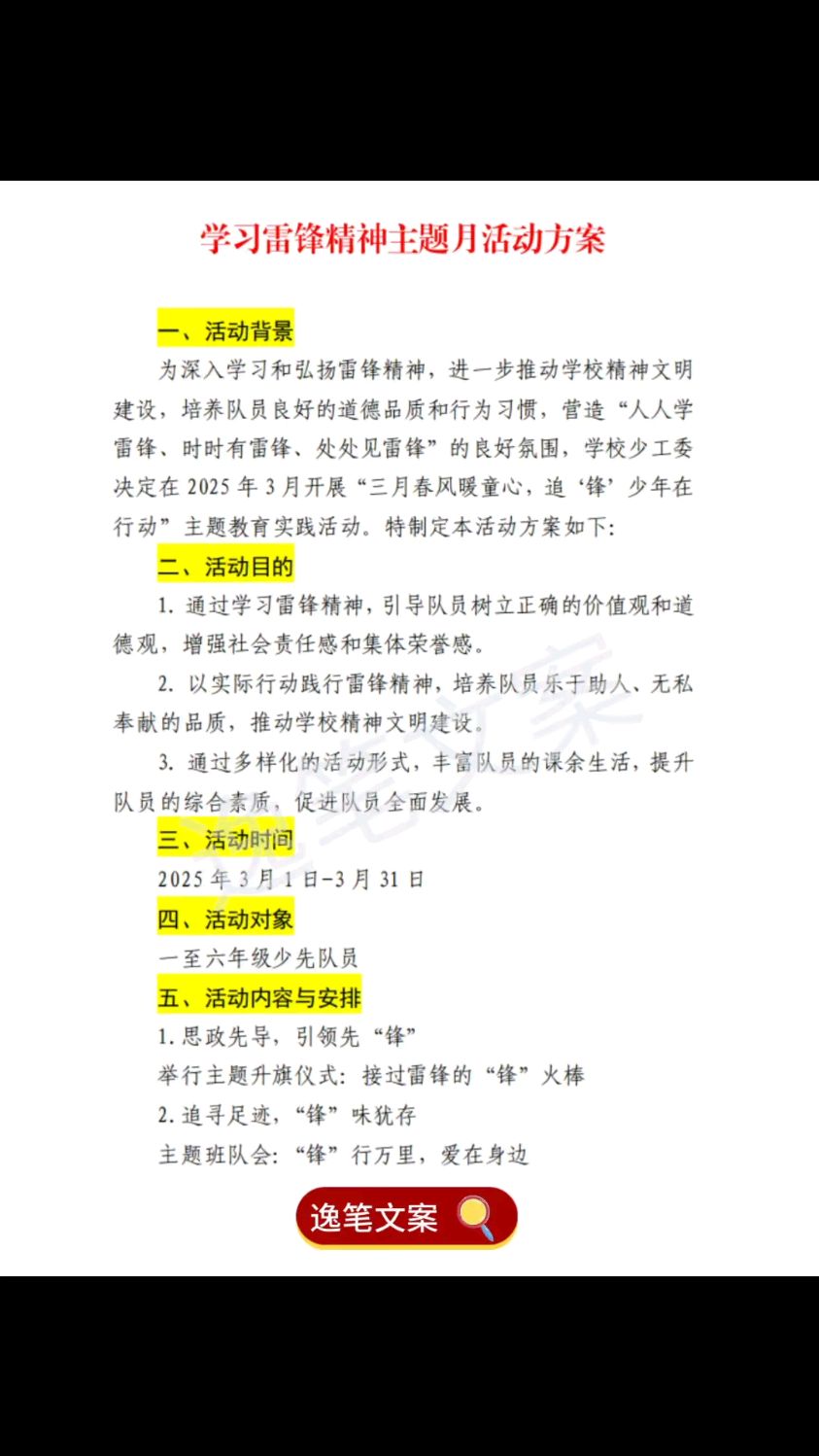 学雷锋精神主题活动方案
