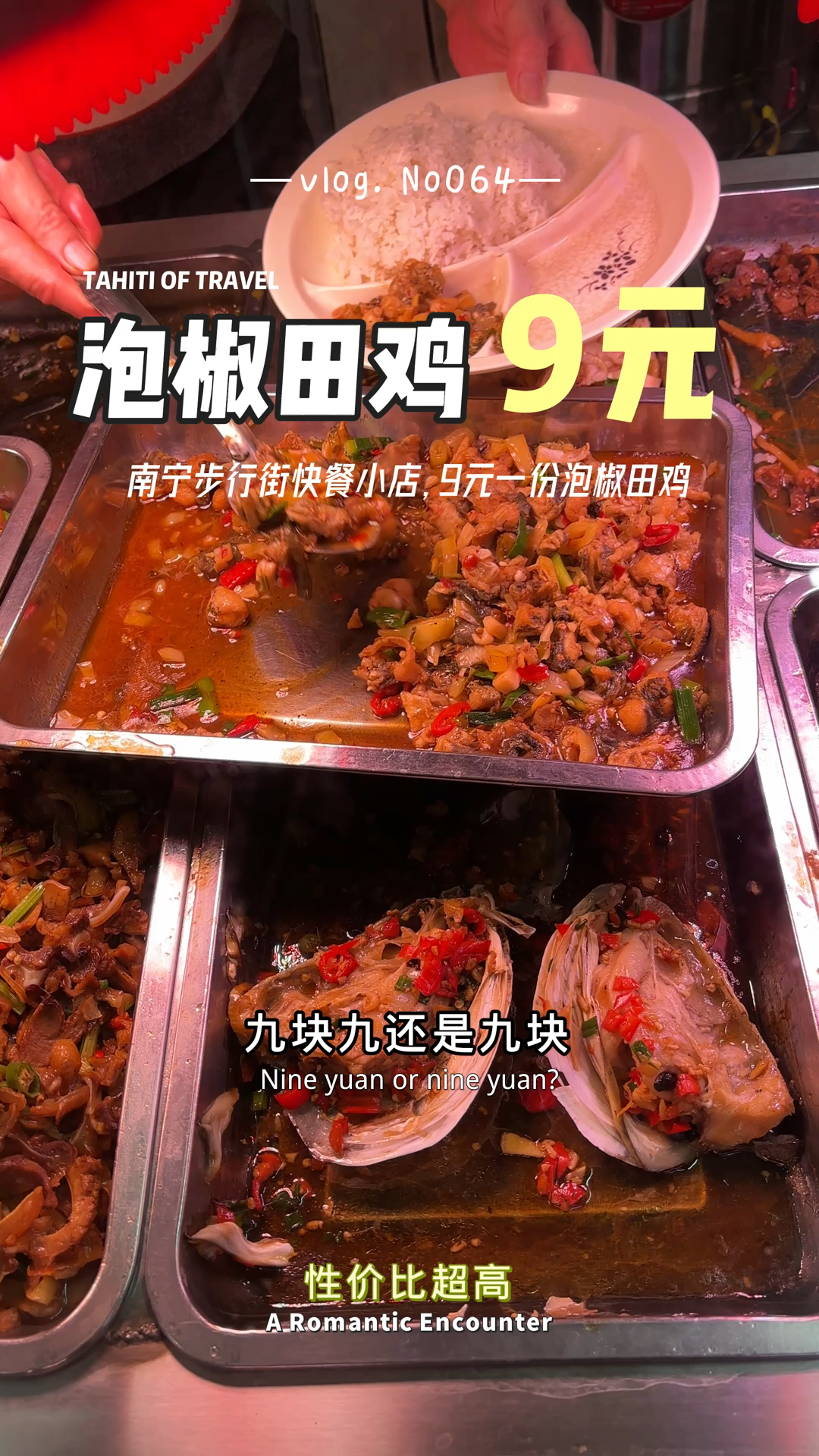南宁步行街快餐小店,9元一份泡椒田鸡,米饭都是管饱的!