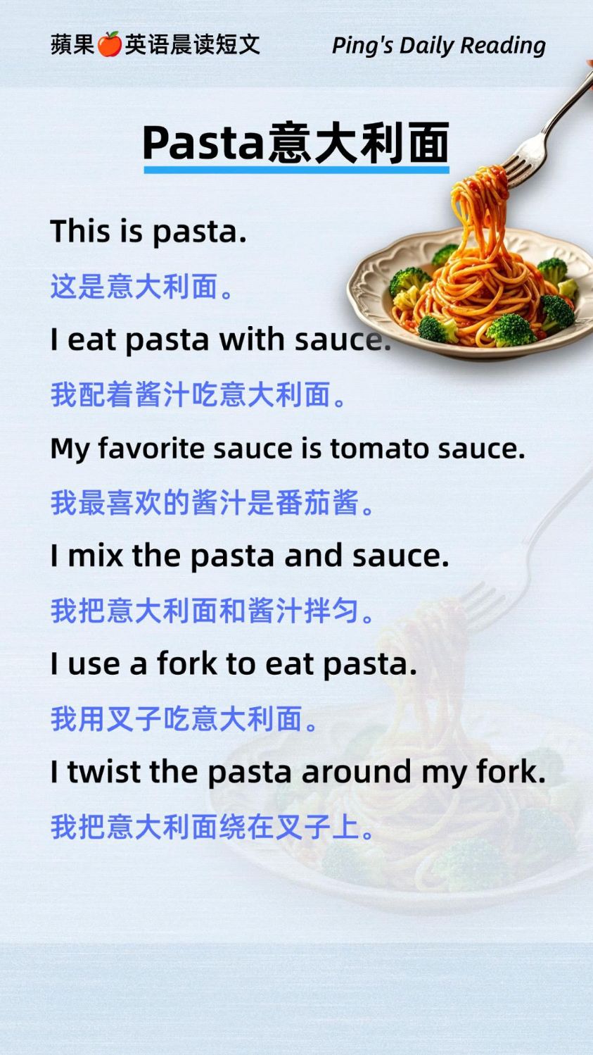 每日晨读英语短文|意大利面Pasta。恒水破石,毅者功成