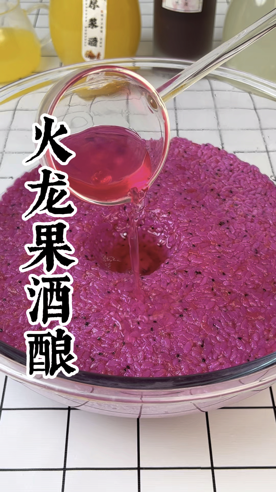 火龙果酒酿,酒香浓郁,甘甜多汁,做法跟烧开水一样简单