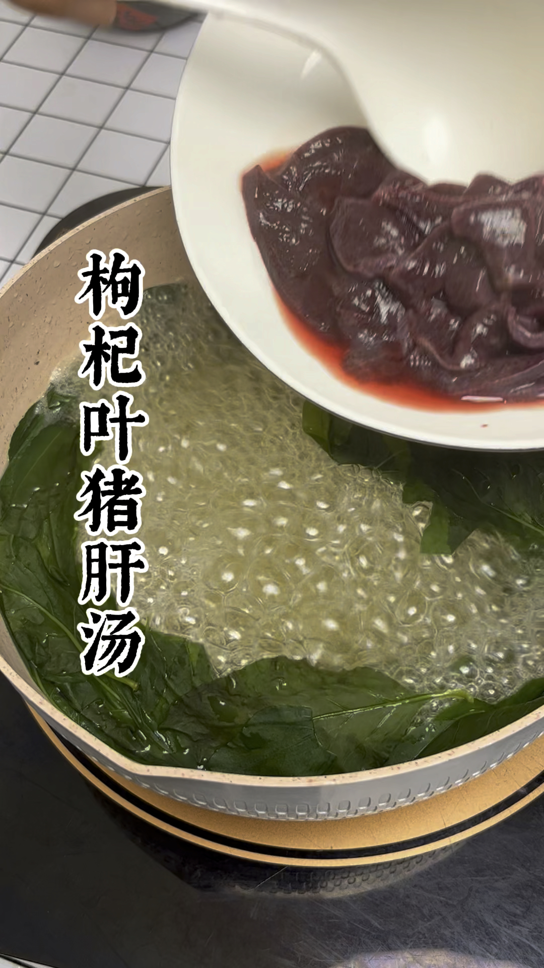 枸杞叶猪肝汤,你们喝过吗