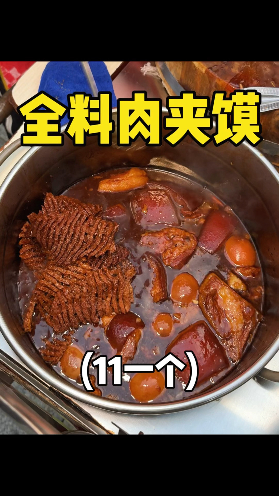 居民楼下11一个的全料肉夹馍,小料直接堆成山!!