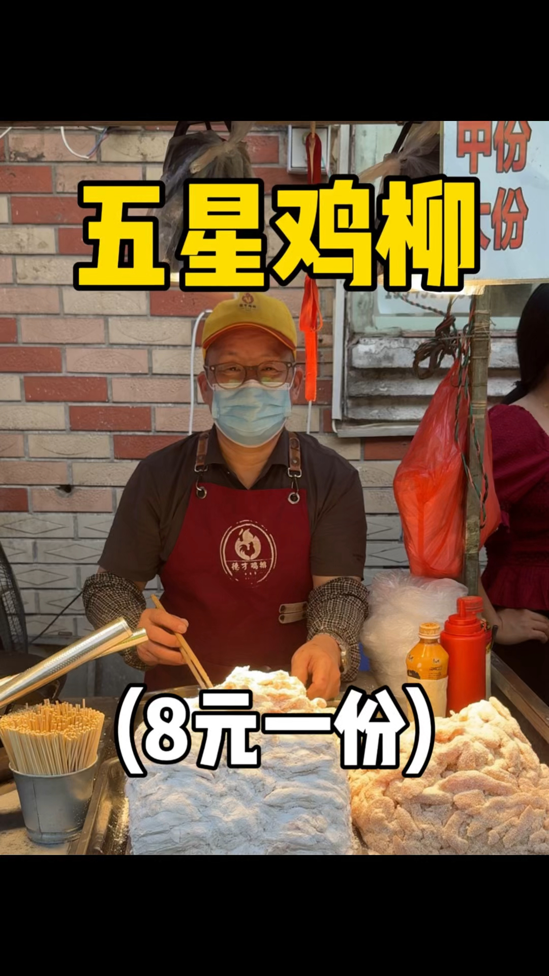 偶遇飞屋环游记爷爷的炸鸡柳,8元一份,量又大又好吃!!