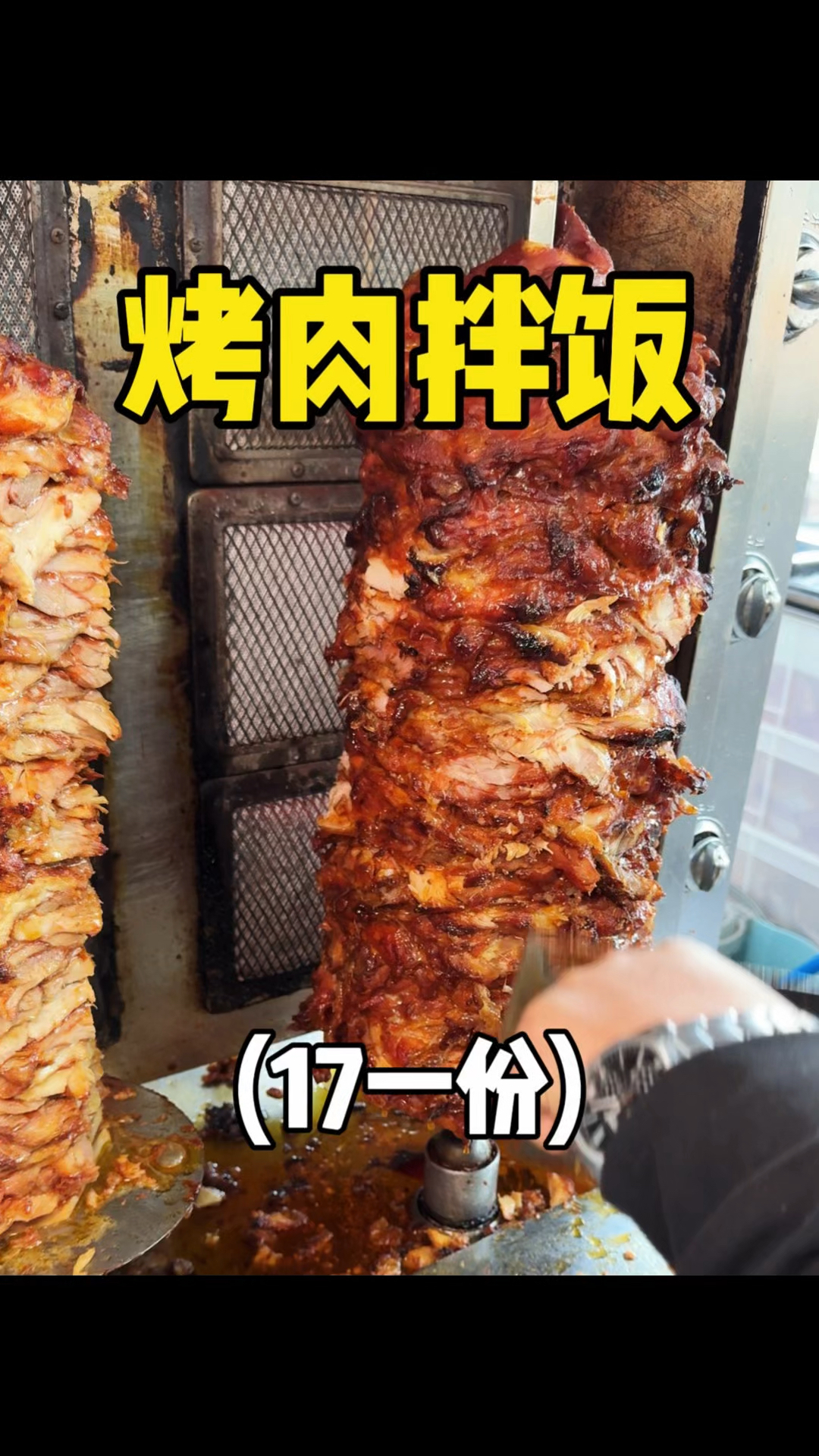 东北17一份的烤肉拌饭,满满当当全是肉!!