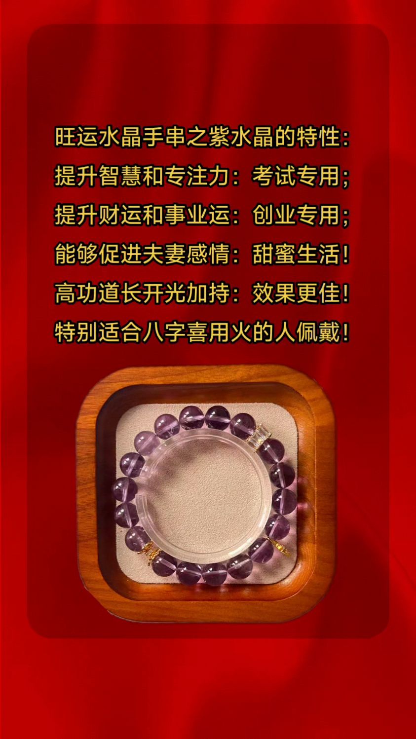 紫水晶手串的作用与功效