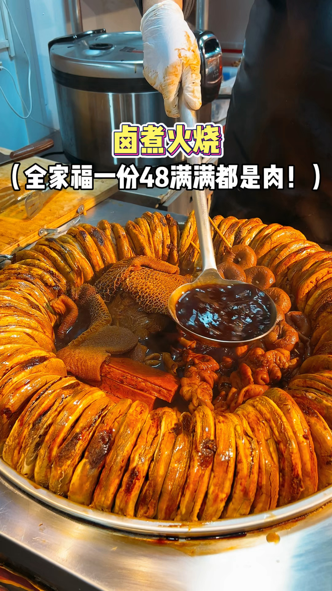 西安街头的卤煮火烧 全家福48一份 香迷糊啦