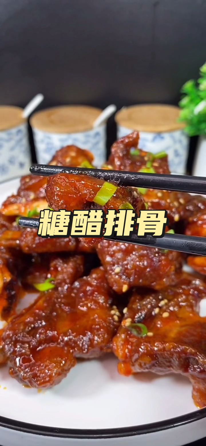 今天教大家做一道家常菜糖醋排骨