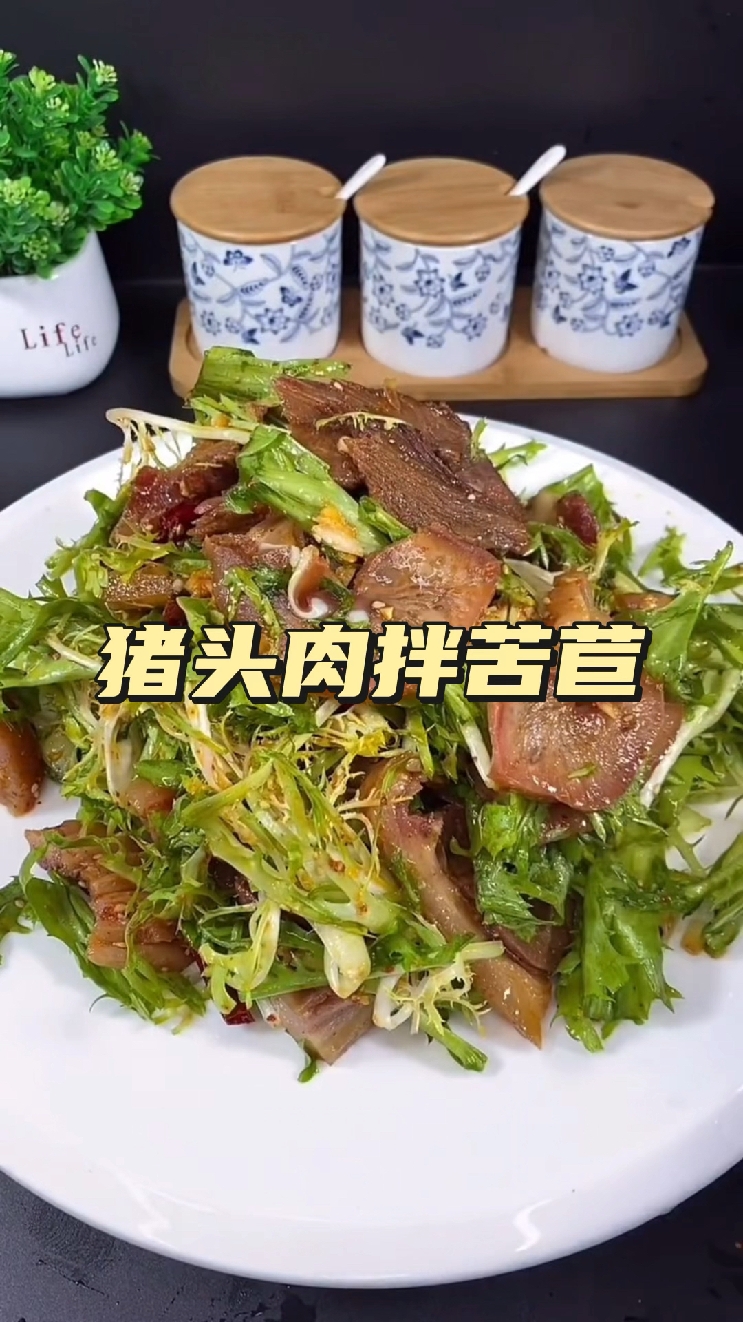 今天做一道猪头肉拌苦苣