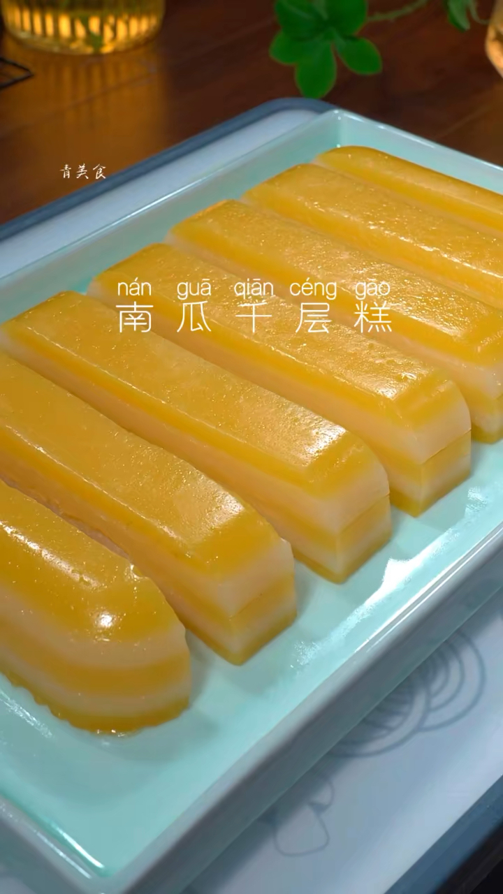 成功复刻甜品店大几十一份的南瓜钵仔糕。