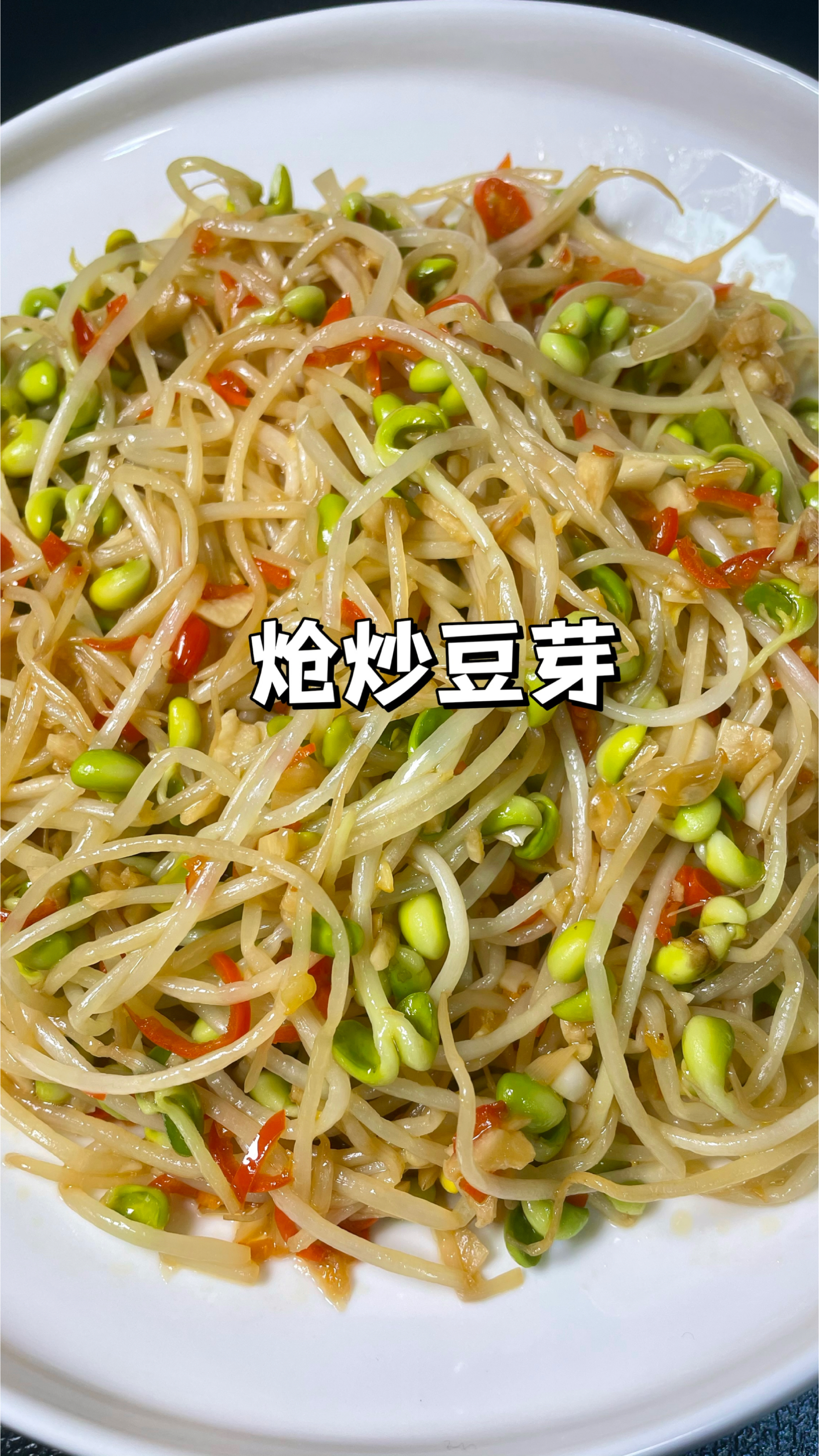 炝炒黄豆芽|清脆爽口超级下饭!简单5分钟就能搞定!