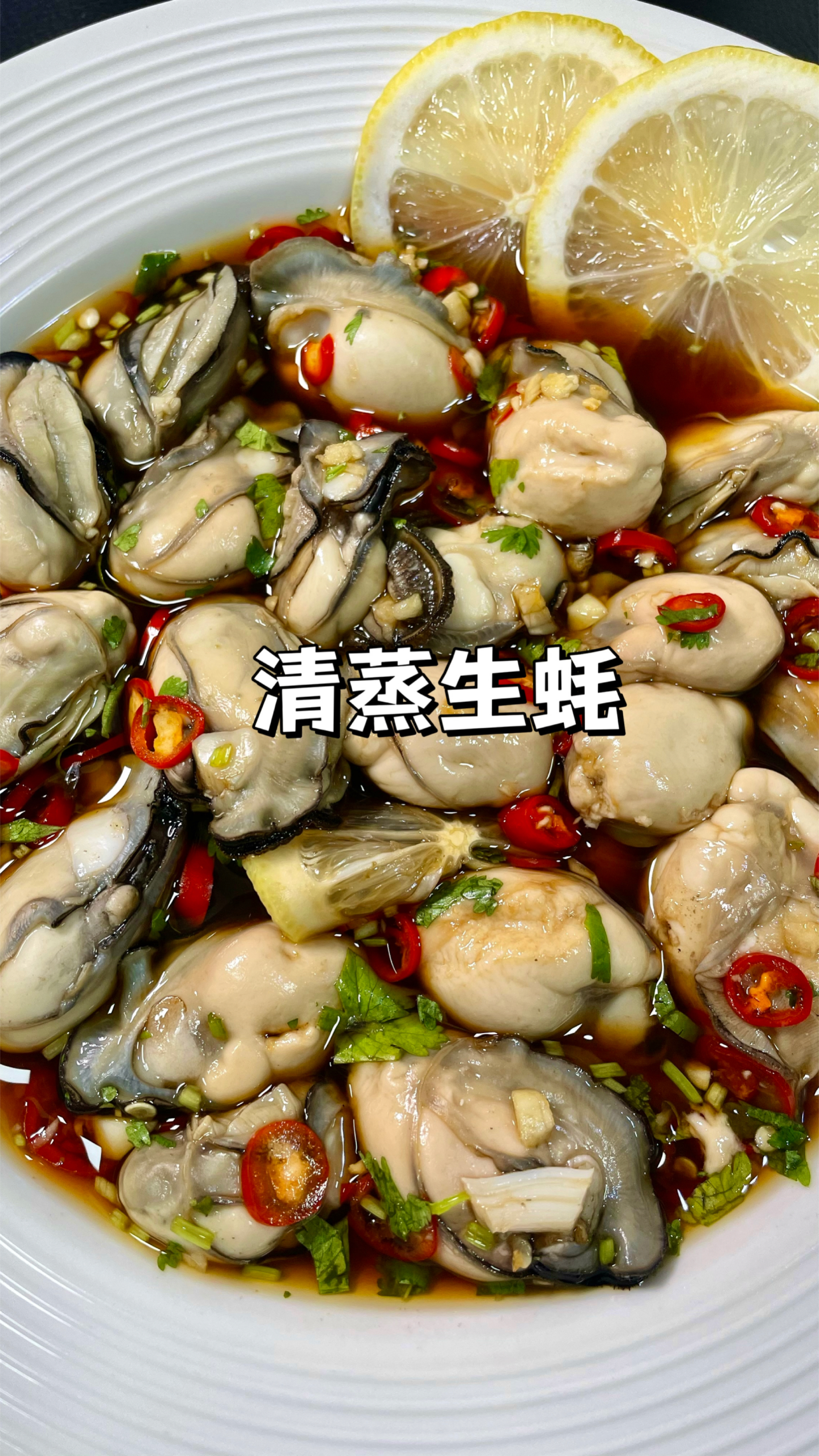 10分钟快手菜|又肥又嫩的清蒸生蚝,简单三步就能搞定!