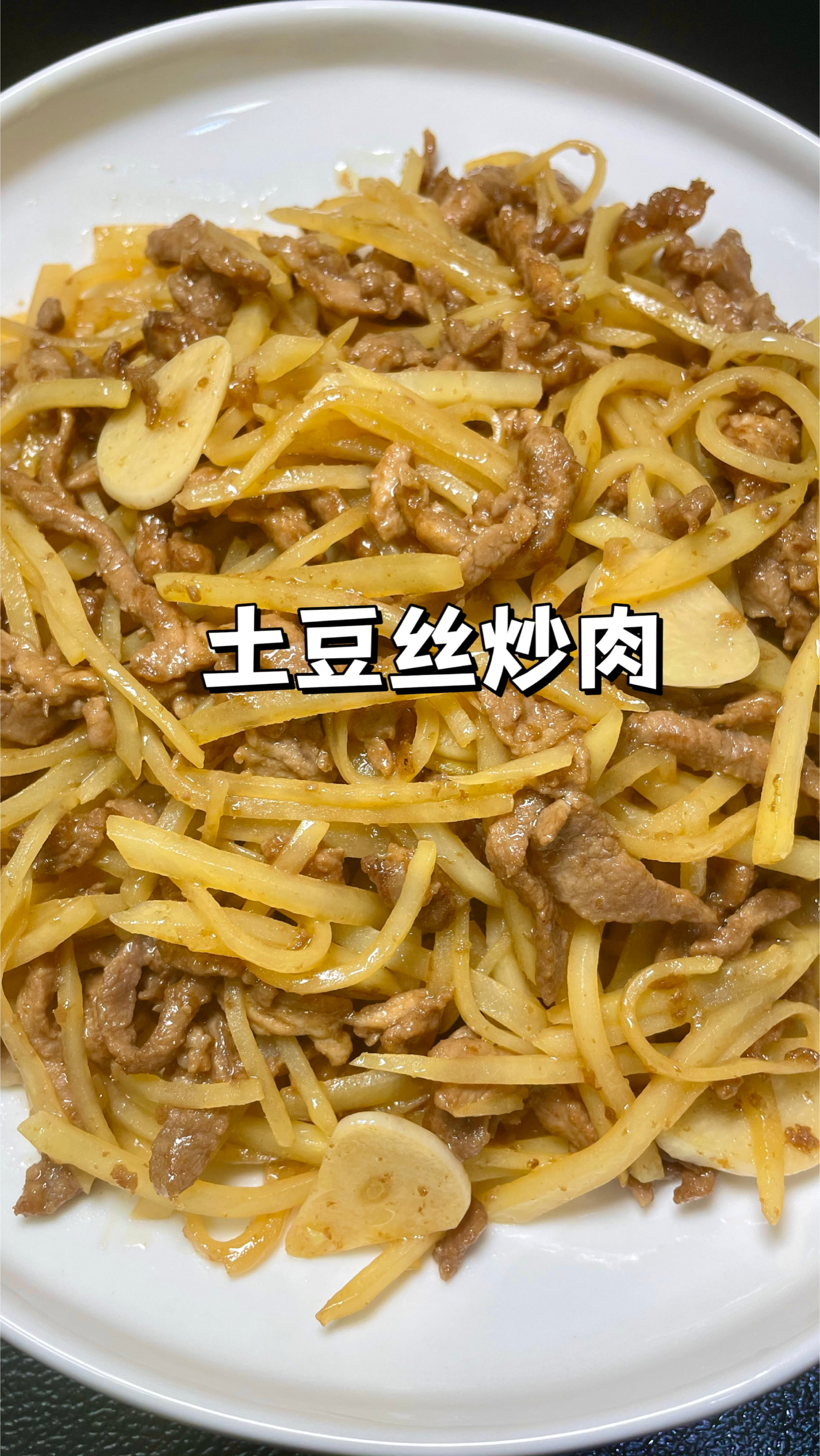 100道家常下饭菜|土豆丝炒肉,肉丝嫩滑土豆丝爽脆巨好吃!