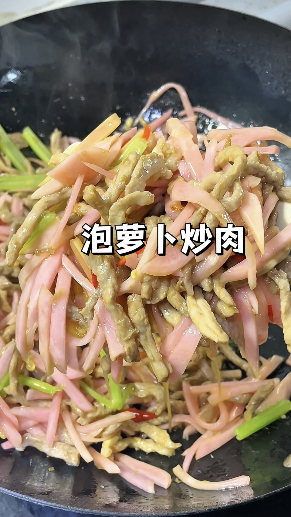 能吃三碗米饭的下饭菜!泡萝卜炒肉丝,做法简单缺点就是太费米饭